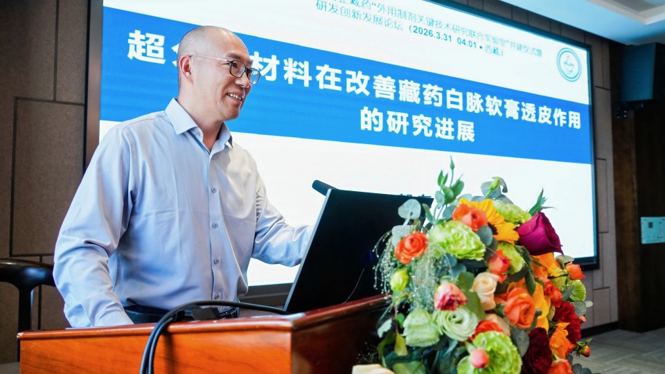 中国药科大学-奇正藏药“外用制剂关键技术研究联合实验室”共建仪式暨研发创新发展论坛